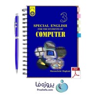 دانلود کتاب زبان تخصصی کامپیوتر special english for the students of computer منوچهر حقانی