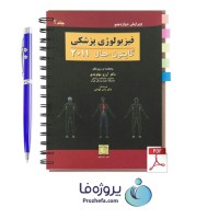 دانلود کتاب فیزیولوژی پزشکی گایتون هال 2011 جلد 2 ترجمه فارسی با 621 صفحه pdf