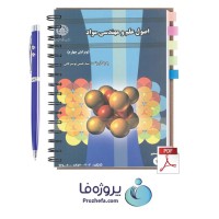 دانلود کتاب اصول علم مهندسی مواد ویرایش 4 حسین تویسرکانی با 744 صفحه pdf