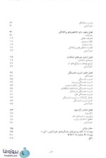 دانلود کتاب آمار توصیفی در روانشناسی و علوم تربیتی حسن امین پور دانشگاه پیام نور pdf-1