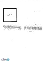 دانلود کتاب ساختمان سازی رابین‌ لوئیس بری ترجمه اردشیر اطیابی pdf (جلد 1 تا 5) بصورت کامل-1