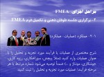 دانلود پاورپوینت کنفرانس FMEA با 27 اسلاید برای رشته مدیریت-1