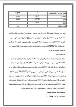 دانلود گزارش کاراموزی نیروگاه شهید سلیمی نکا 68 صفحه word-1