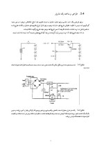 دانلود مقاله بررسی آزمایشگاهی باطری های متداول در ایران با 22 صفحه Word برای رشته فیزیک-1