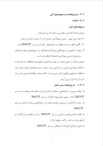 دانلود گزارش کارآموزی شرکت آب معدنی سپیدان چشمه با 53 صفحه word-1
