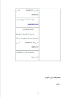 دانلود گزارش کارآموزی واحد انفورماتیک معاونت نیرو محرکه شرکت ایران خودرو با 101 صفحه word-1
