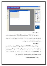 دانلود مقاله آشنایی با زبان برنامه نویسی(Visual Basic) با 20 صفحه Word برای رشته کامپیوتر-1