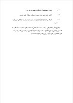 دانلود پروژه ساختار مدیریت و نظام آموزش و پرورش در مدرسه سعادت بوشهر با 41 صفحه word برای رشته مدیریت-1