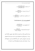 دانلود پروژه موانع توسعه بهره وری در ایران با 26 صفحه word برای رشته مدیریت-1