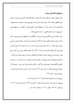 دانلود پروژه موانع توسعه بهره وری در ایران با 26 صفحه word برای رشته مدیریت-1