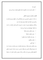 دانلود پروژه نظارت و کنترل در مدیریت اسلامی با 21 صفحه word برای رشته مدیریت-1