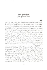 دانلود کتاب مبانی سازمان و مدیریت دکتر علی رضائیان با 454 صفحه pdf کامل با کیفیت بالا-1