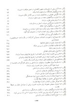 دانلود کتاب مبانی سازمان و مدیریت دکتر علی رضائیان با 454 صفحه pdf کامل با کیفیت بالا-1