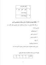 دانلود گزارش کارآموزی نمایندگی فرهنگ و هنر به شهرستان خمین با 85 صفحه word-1