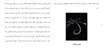 دانلود مقاله شوارتز شیلد و سیاهچاله با 34 صفحه Word برای رشته فیزیک-1