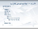 دانلود پاورپوینت طراحی الگوریتم ها (با شبه کدهای ++C) با 249 اسلاید ppt برای رشته کامپیوتر-1