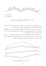 دانلود کتاب طراحی مسیر راه آهن و مترو دکتر سعید منجم با 264 صفحه pdf-1