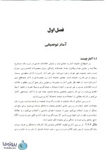 دانلود کتاب آمار و احتمالات مهندسی دکتر نادر نعمت اللهی با 337 صفحه pdf-1