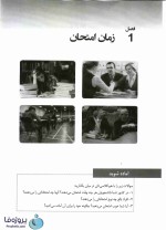 دانلود ترجمه ی کتاب active 2 با 336 صفحه پی دی اف – دانلود pdf راهنمای کتاب active skills for reading 2-1