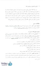 دانلود pdf کتاب اجرای راه سازی و رو سازی راه ها محمودرضا کی منش-1