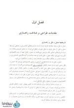 دانلود pdf کتاب اجرای راه سازی و رو سازی راه ها محمودرضا کی منش-1