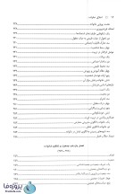 دانلود فایل pdf کتاب اخلاق خانواده زهرا آیت اللهی-1