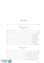 دانلود فایل pdf کتاب اخلاق خانواده زهرا آیت اللهی-1