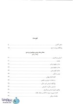 دانلود pdf کتاب اندیشه اسلامی 2 دکتر غفارزاده ویراست دوم ـ کتاب اندیشه اسلامی 2 با 225 صفحه-1