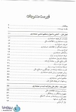 دانلود کتاب حسابداری و مدیریت مالی برای مدیران پرویز بختیاری pdf با 336 صفحه کامل-1