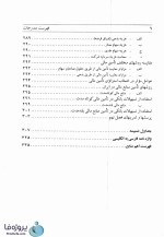 دانلود کتاب حسابداری و مدیریت مالی برای مدیران پرویز بختیاری pdf با 336 صفحه کامل-1