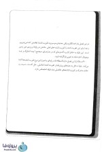 دانلود کتاب رهیافت حل مسئله در الکترونیک 2 محمود دیانی با 496 صفحه pdf-1