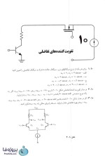 دانلود کتاب رهیافت حل مسئله در الکترونیک 2 محمود دیانی با 496 صفحه pdf-1