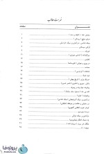 دانلود pdf کتاب فارسی عمومی دکتر شهریار حسن زاده با 166 صفحه کامل-1