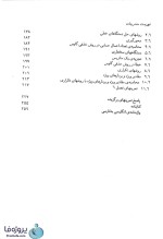 دانلود pdf کتاب محاسبات عددی دکتر اصغر کرایه چیان با 262 صفحه کامل-1
