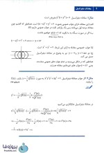 کتاب معادلات دیفرانسیل حسین فرامرزی-1