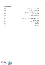 دانلود pdf کتاب معادلات دیفرانسیل و کاربرد آنها با متلب دکتر کرایه چیان ویراست سوم با 396 صفحه کامل-1