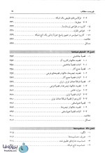 دانلود pdf کتاب نظریه اساسی مدارها و شبکه ها جلد 2 ارنست کوه ترجمه فارسی-1