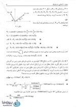 دانلود تشریح کامل مسائل دینامیک مریام توسلی با 1149 صفحه کامل pdf-1
