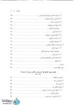 دانلود کامل کتاب آیین زندگی احمد حسین شریفی ویراست دوم نشر معارف pdf با 256 صفحه-1