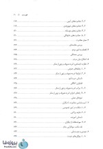 دانلود کامل کتاب آیین زندگی احمد حسین شریفی ویراست دوم نشر معارف pdf با 256 صفحه-1