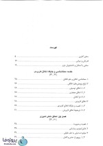 دانلود کامل کتاب آیین زندگی احمد حسین شریفی ویراست دوم نشر معارف pdf و powerpoint-1
