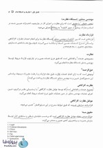 دانلود کتاب اصول مدیریت ساخت دکتر حسن صادقی pdf با 435 صفحه کامل-1