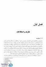دانلود کتاب اصول مدیریت ساخت دکتر حسن صادقی pdf با 228 صفحه کامل-1