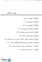 دانلود کتاب تجزیه و تحلیل مسائل سیستم های مخابراتی پروکیس و صالحی pdf-1