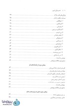 دانلود کتاب تفسیر قرآن کریم آیات برگزیده محسن قرائتی ویراست دوم pdf-1