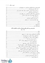 دانلود کتاب درآمدی تحلیلی بر انقلاب اسلامی ایران عیوضی و هراتی ویراست دوم pdf-1