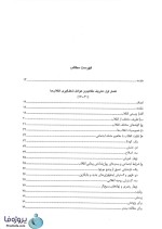 دانلود کتاب درآمدی تحلیلی بر انقلاب اسلامی ایران عیوضی و هراتی ویراست دوم pdf-1