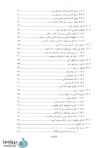 دانلود کتاب سازه های بتن آرمه 1 مستوفی نژاد ویرایش دوم با 716 صفحه pdf-1