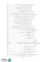دانلود کتاب سازه های بتن آرمه 1 مستوفی نژاد ویرایش دوم با 716 صفحه pdf-1