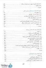 دانلود کتاب سیستم های کنترل مدرن ریچارد دورف ترجمه قدرت سپیدنام ویرایش 12 بصورت pdf-1